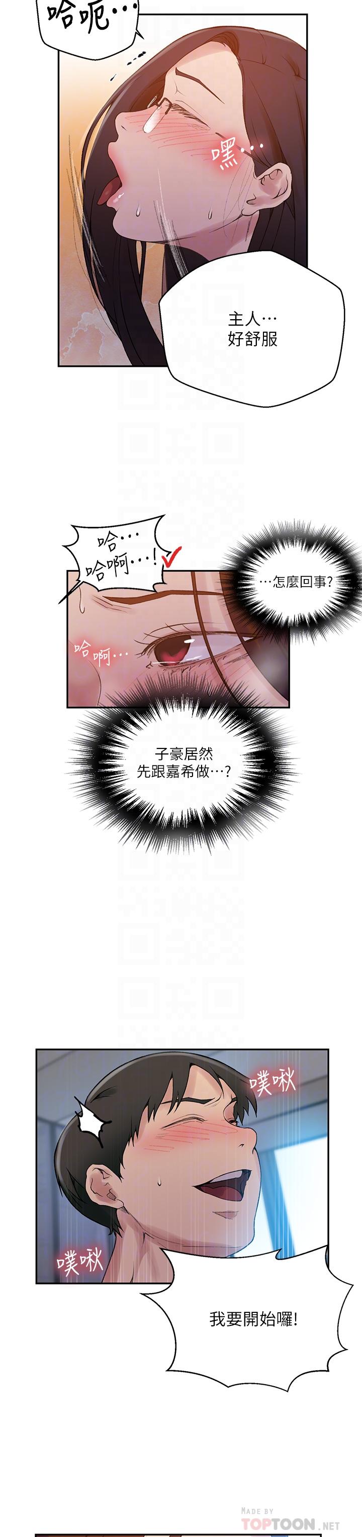 《秘密教學》漫画 第155話-誰比較好吃？