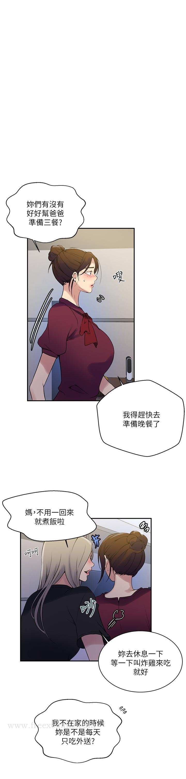 《秘密教學》漫画 第157話-用身體歡迎子豪回家