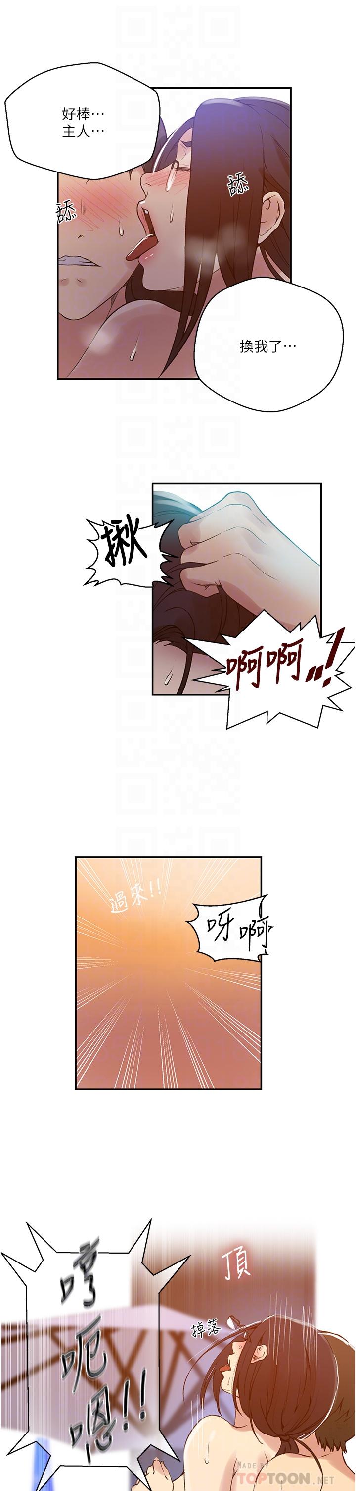 《秘密教學》漫画 第157話-用身體歡迎子豪回家