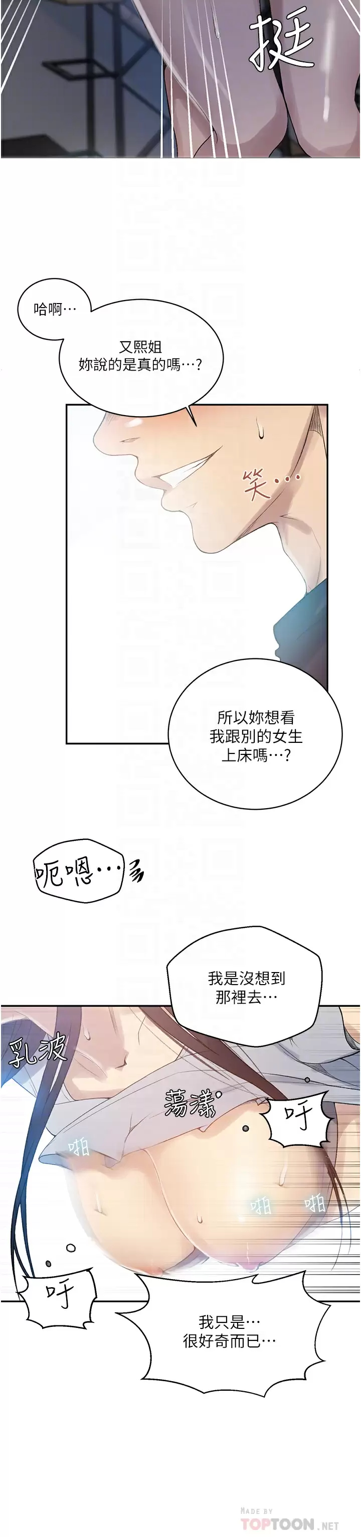 《秘密教學》漫画 第159话-在顶楼打炮给别人看