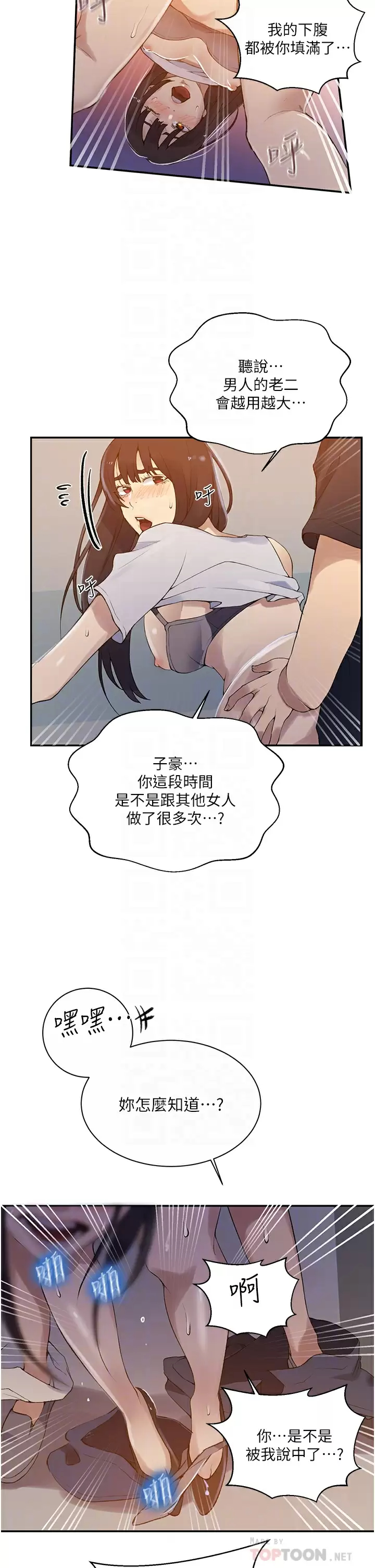 《秘密教學》漫画 第159话-在顶楼打炮给别人看