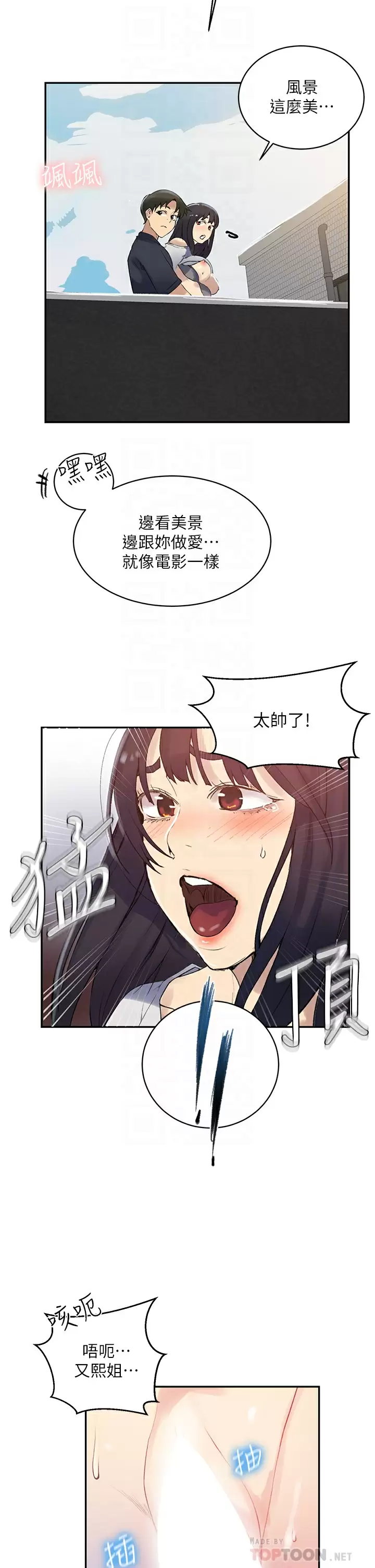 《秘密教學》漫画 第159话-在顶楼打炮给别人看