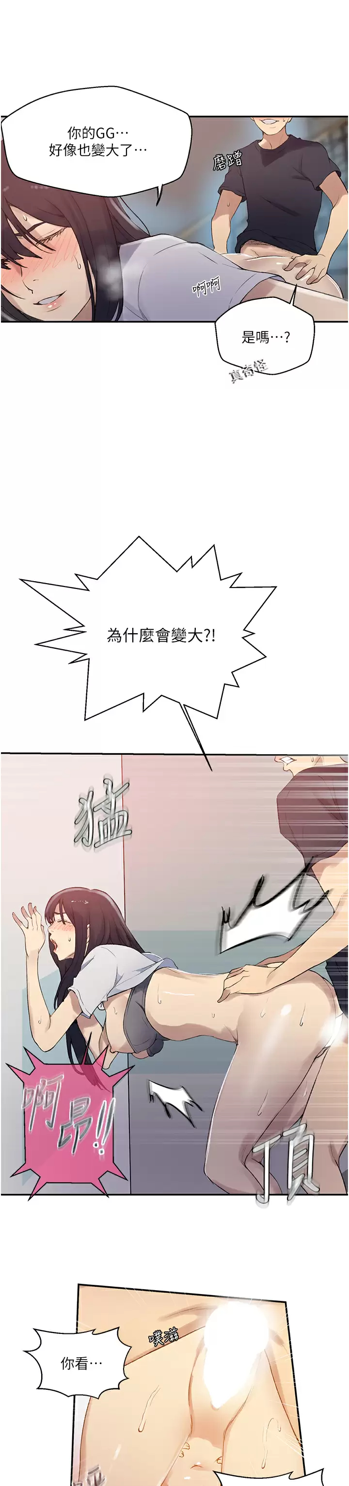 《秘密教學》漫画 第159话-在顶楼打炮给别人看