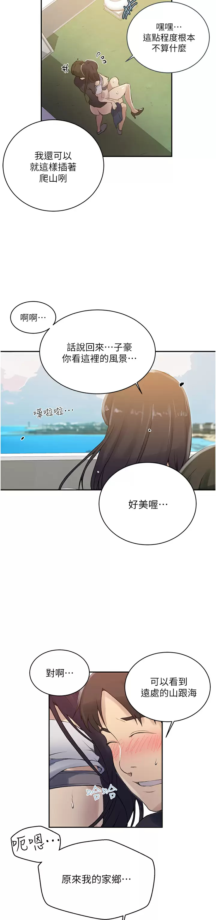 《秘密教學》漫画 第159话-在顶楼打炮给别人看