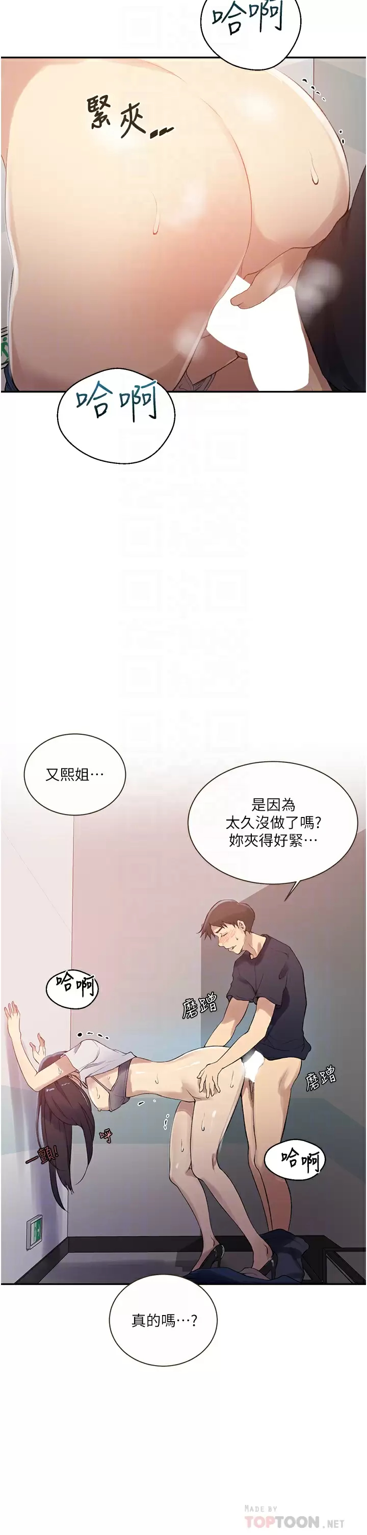 《秘密教學》漫画 第159话-在顶楼打炮给别人看