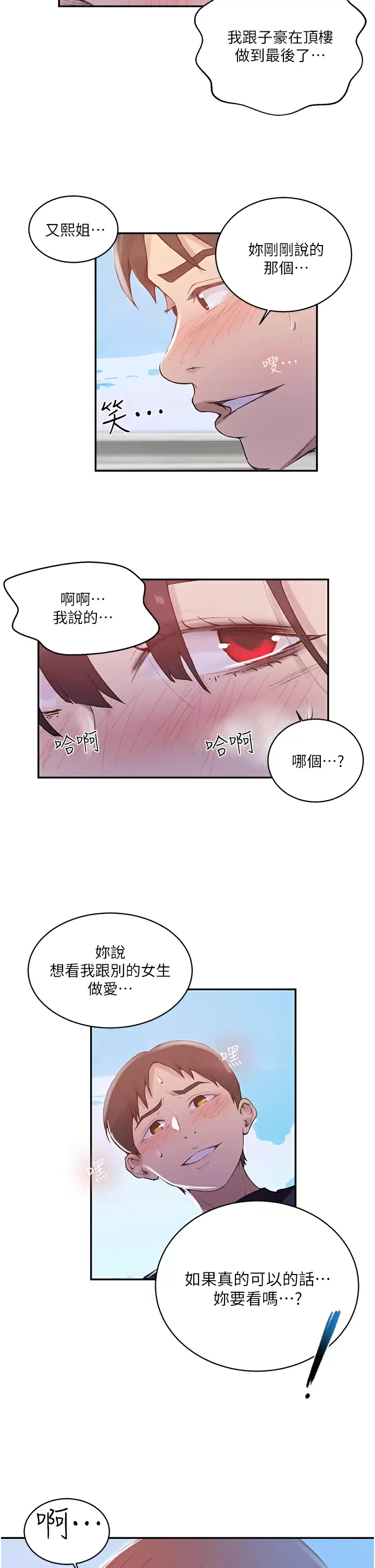 《秘密教學》漫画 第159话-在顶楼打炮给别人看