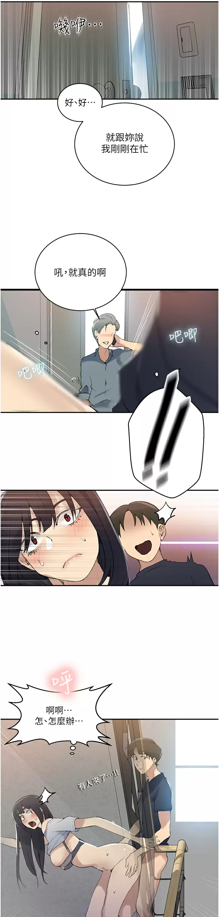 《秘密教學》漫画 第159话-在顶楼打炮给别人看