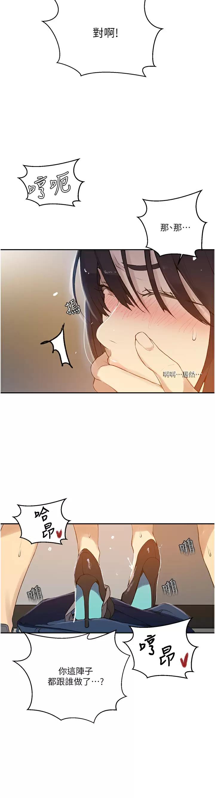 《秘密教學》漫画 第159话-在顶楼打炮给别人看