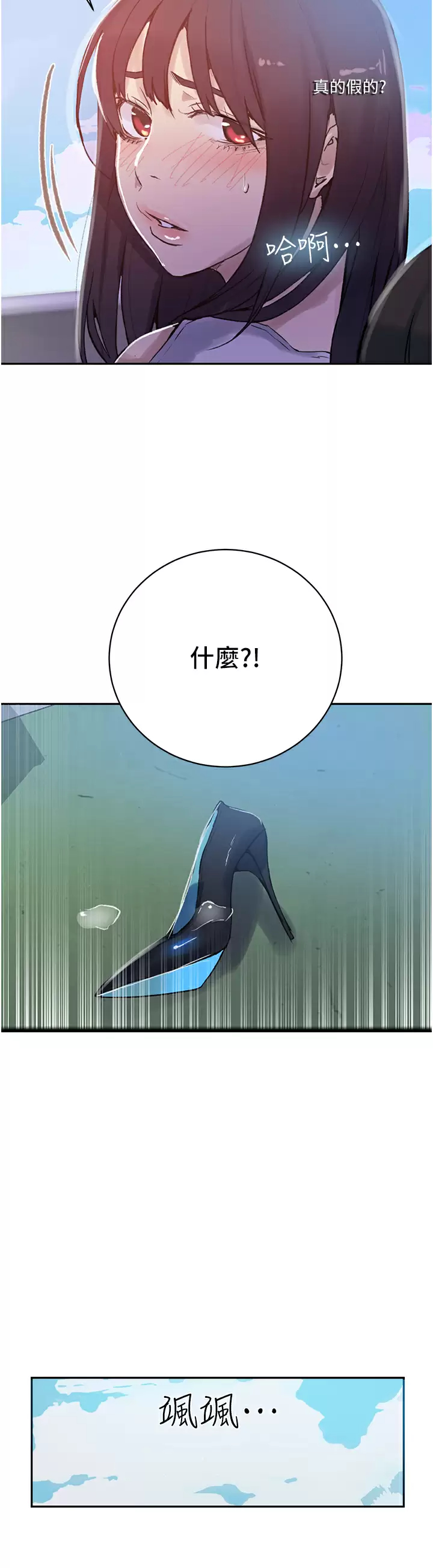 《秘密教學》漫画 第159话-在顶楼打炮给别人看