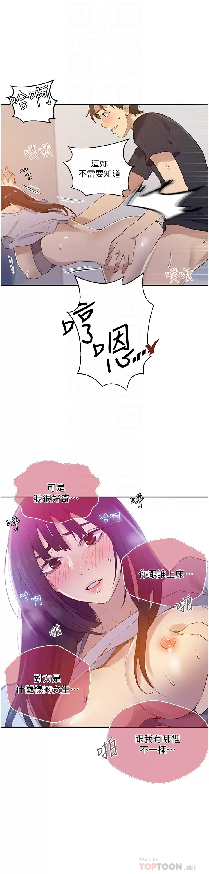 《秘密教學》漫画 第159话-在顶楼打炮给别人看