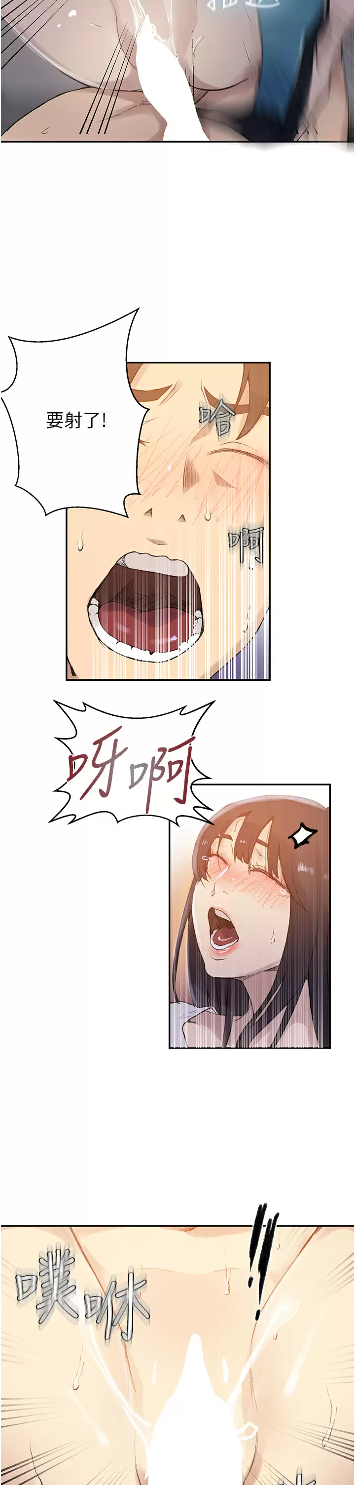 《秘密教學》漫画 第159话-在顶楼打炮给别人看