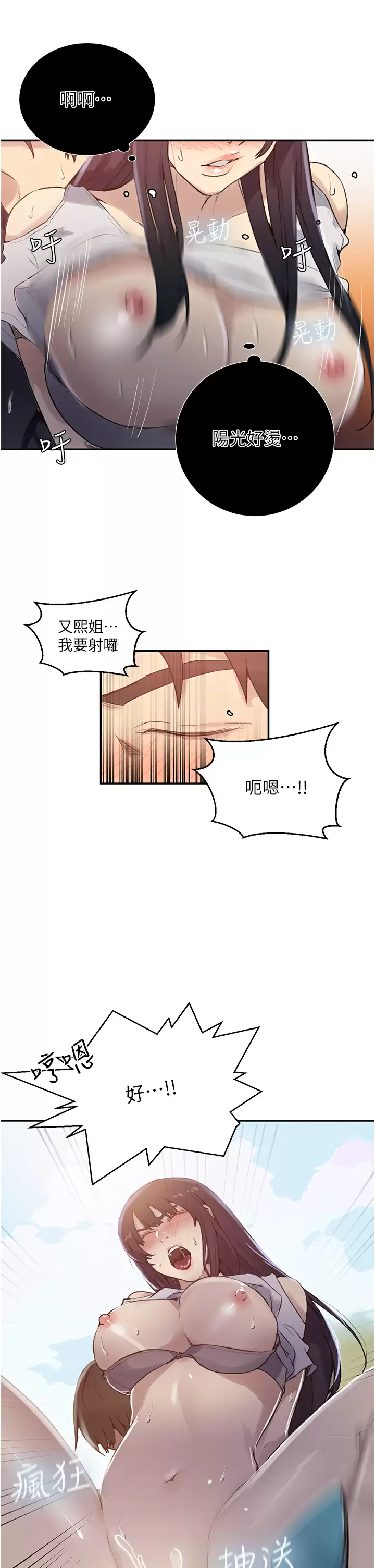 《秘密教學》漫画 第159话-在顶楼打炮给别人看