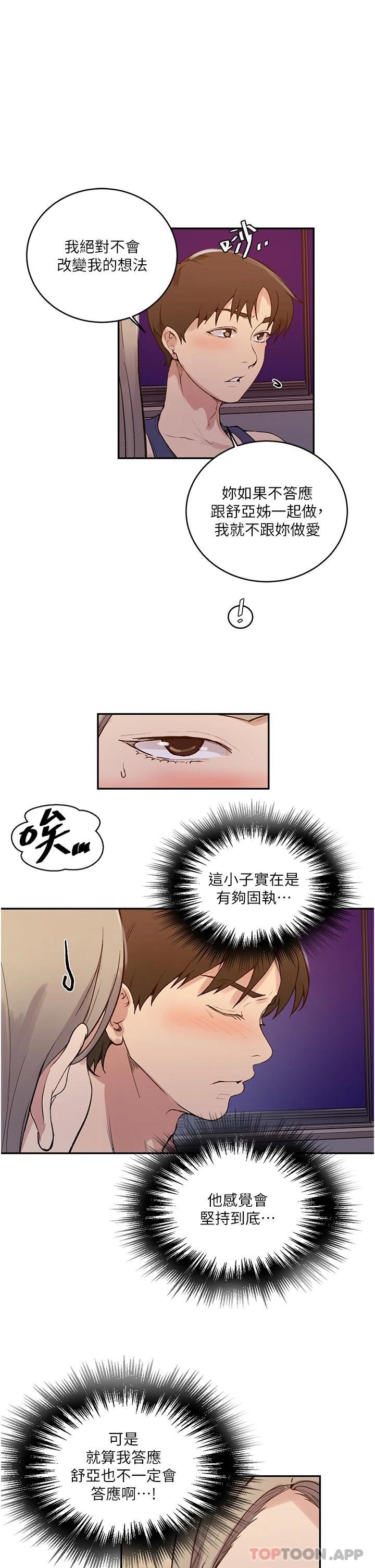 《秘密教學》漫画 第164話-我願意跟舒亞3P…