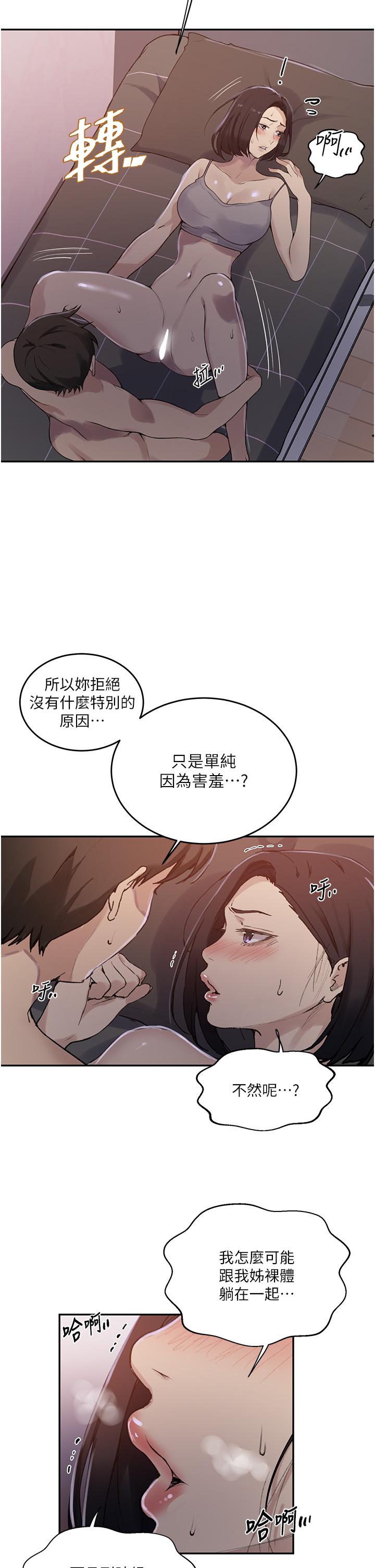 《秘密教學》漫画 第167話-妳到底要不要3P