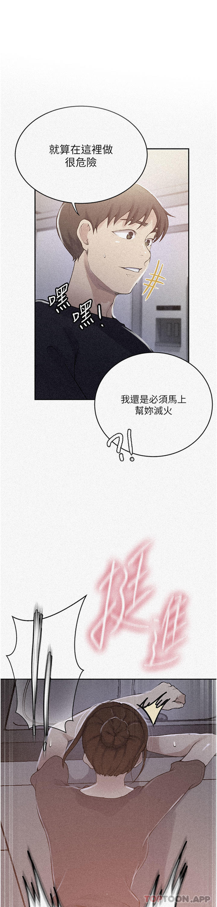 《秘密教學》漫画 第174話-妳就是我今天的早餐