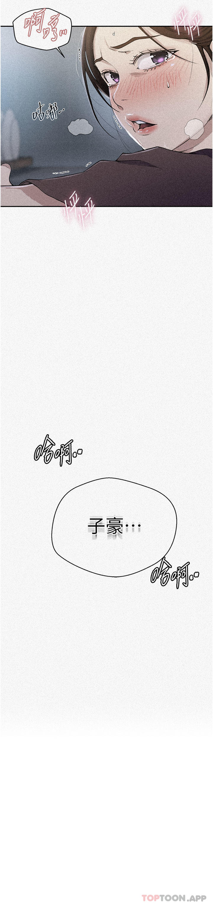 《秘密教學》漫画 第174話-妳就是我今天的早餐