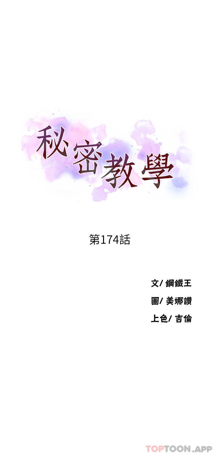 《秘密教學》漫画 第174話-妳就是我今天的早餐