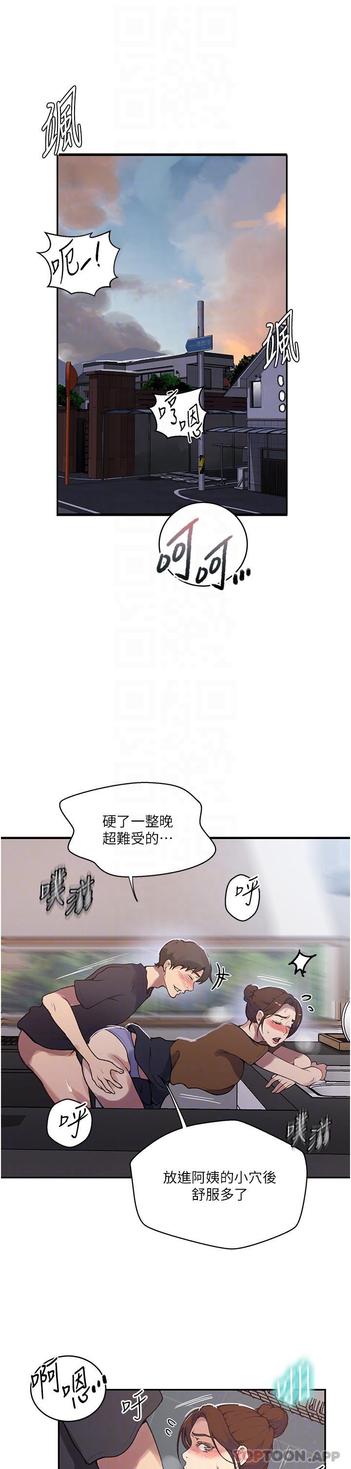 《秘密教學》漫画 第174話-妳就是我今天的早餐
