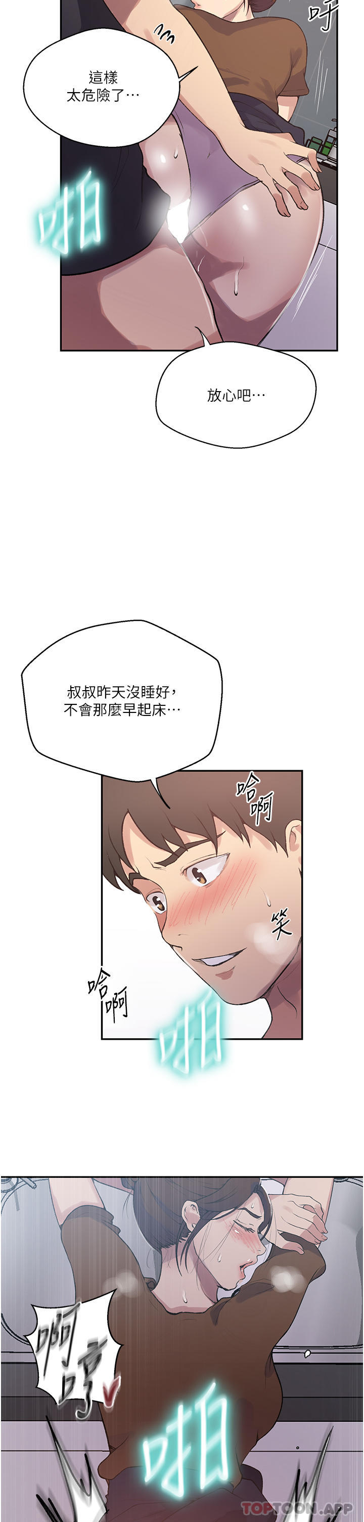 《秘密教學》漫画 第174話-妳就是我今天的早餐
