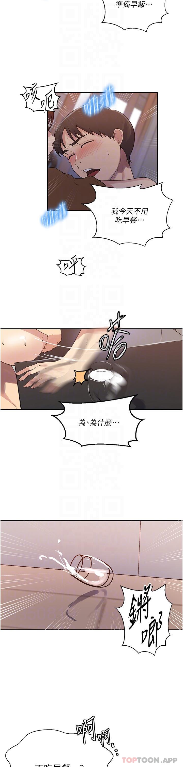 《秘密教學》漫画 第174話-妳就是我今天的早餐