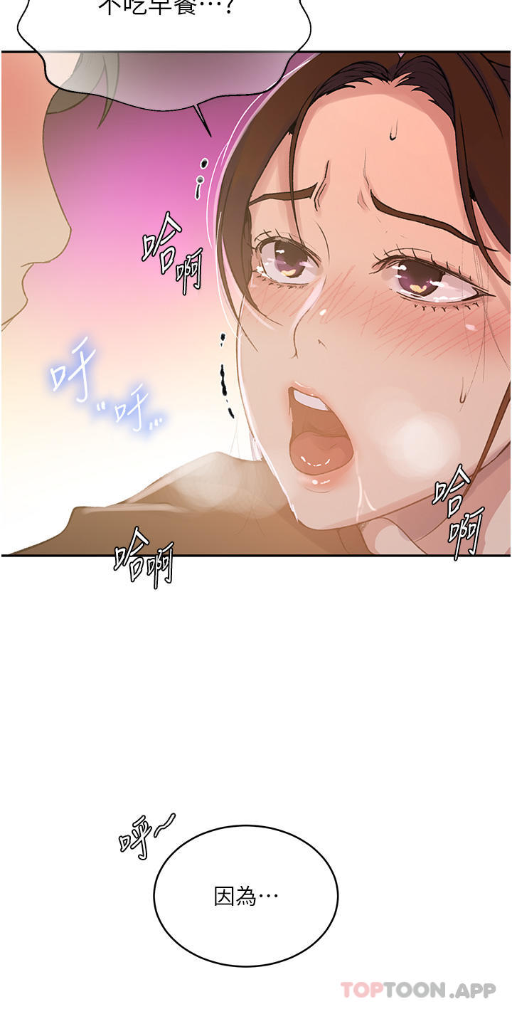 《秘密教學》漫画 第174話-妳就是我今天的早餐