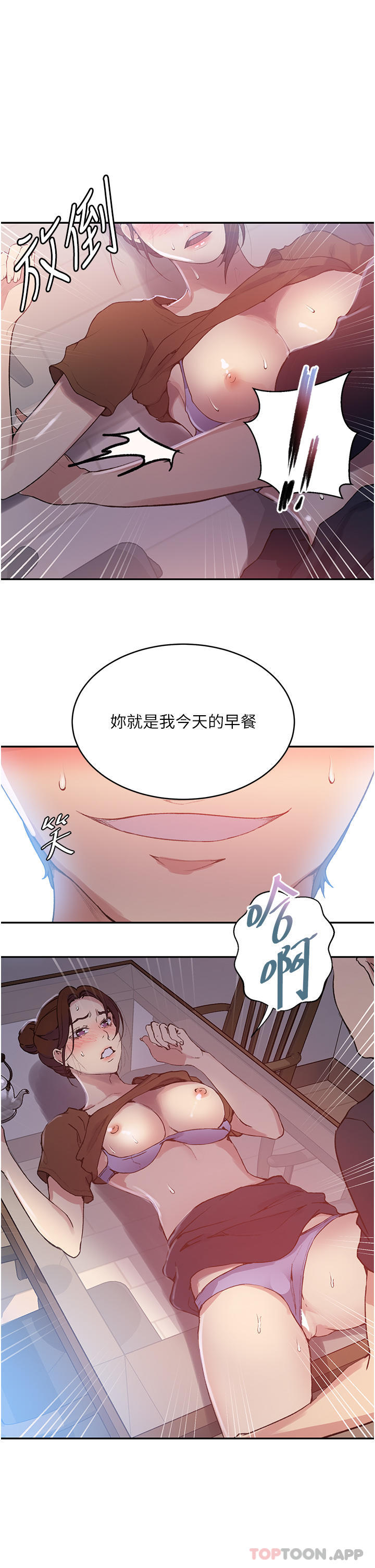《秘密教學》漫画 第174話-妳就是我今天的早餐