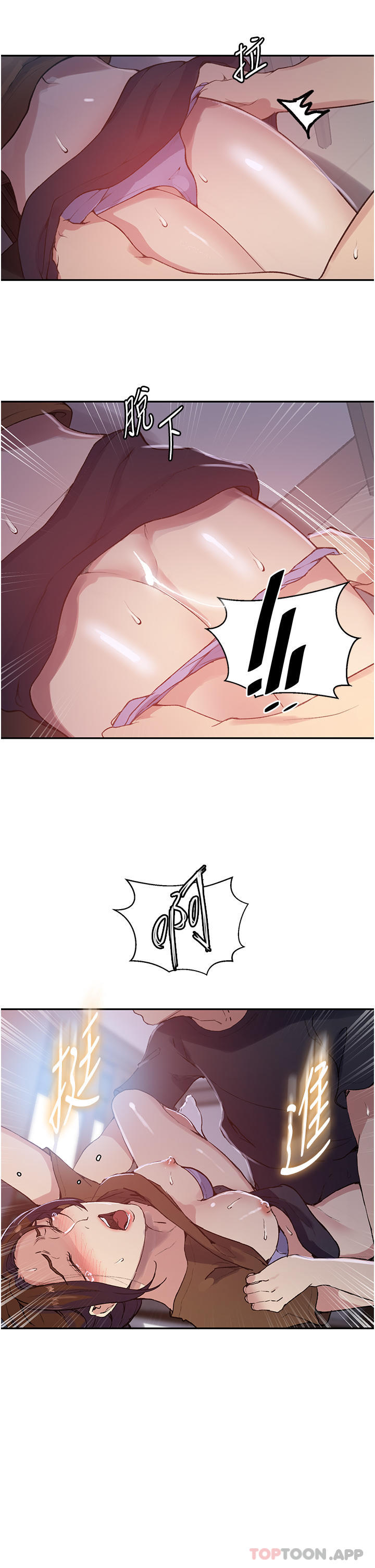 《秘密教學》漫画 第174話-妳就是我今天的早餐