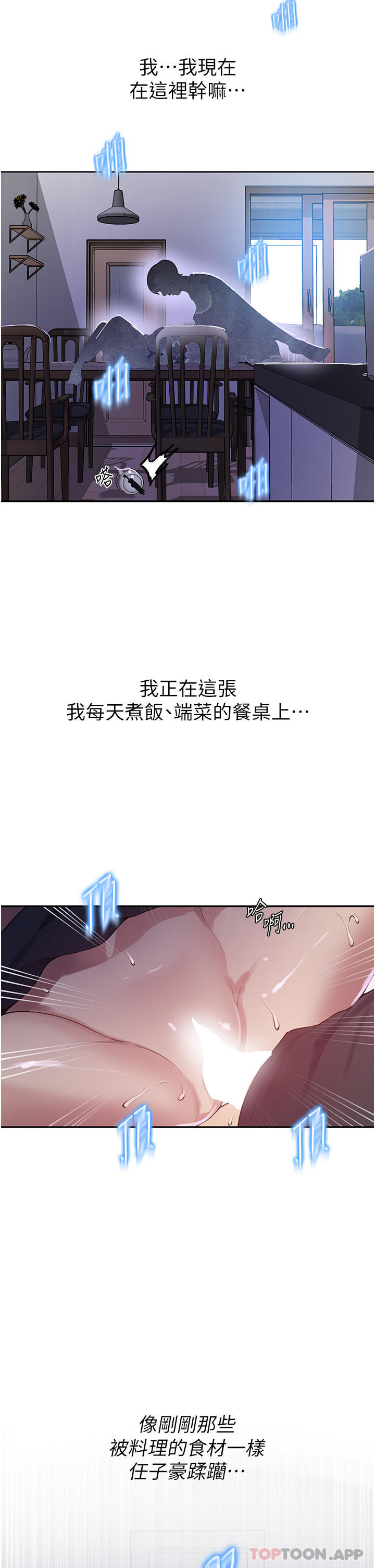 《秘密教學》漫画 第174話-妳就是我今天的早餐
