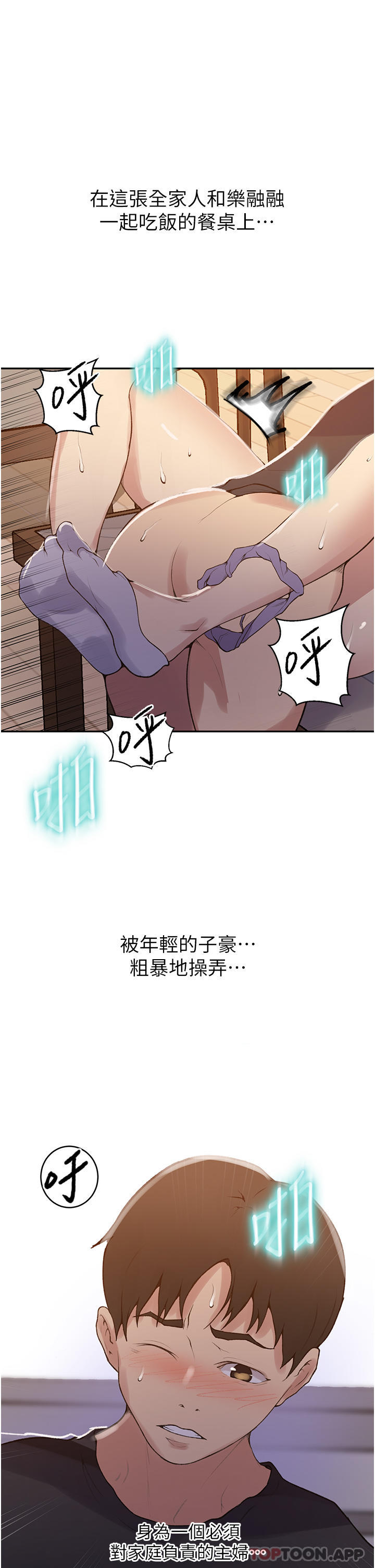 《秘密教學》漫画 第174話-妳就是我今天的早餐