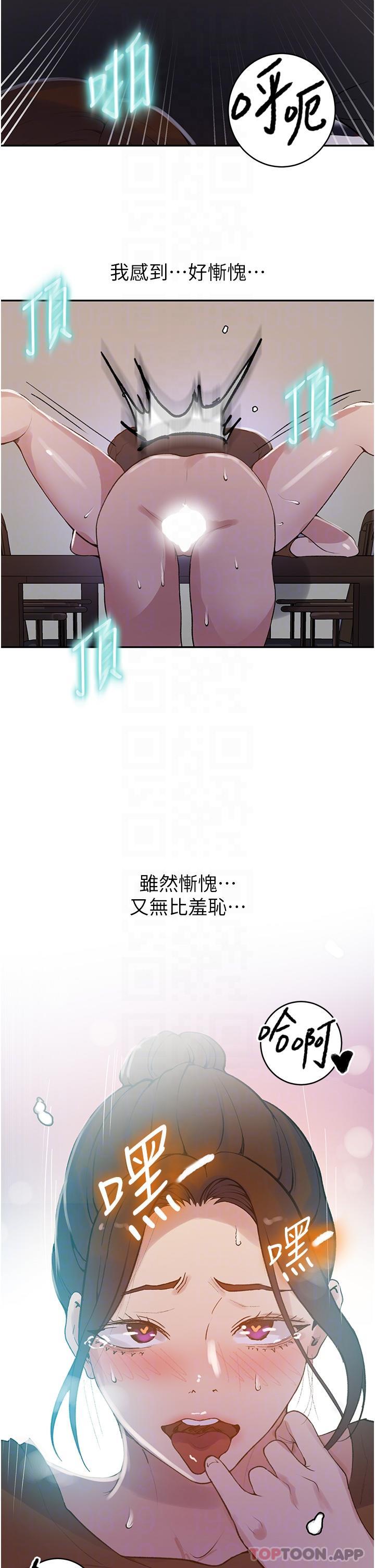《秘密教學》漫画 第174話-妳就是我今天的早餐