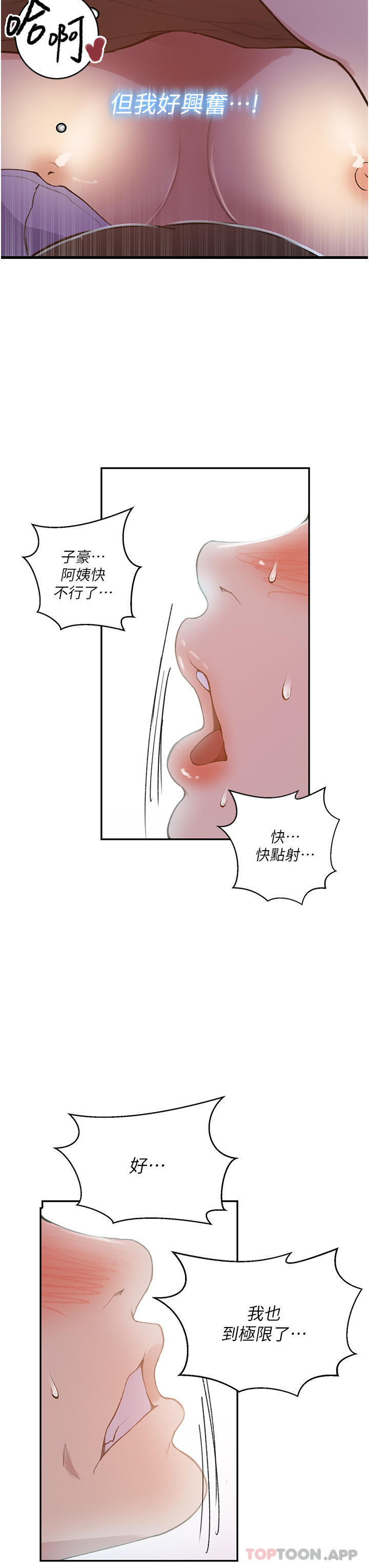 《秘密教學》漫画 第174話-妳就是我今天的早餐