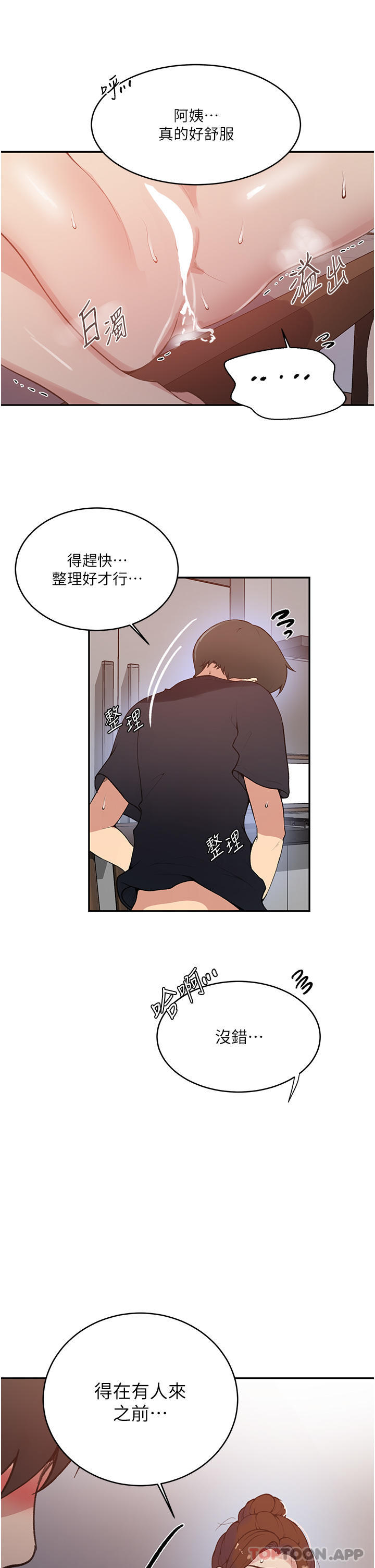 《秘密教學》漫画 第174話-妳就是我今天的早餐