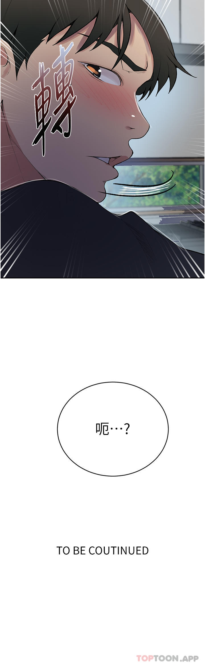 《秘密教學》漫画 第174話-妳就是我今天的早餐