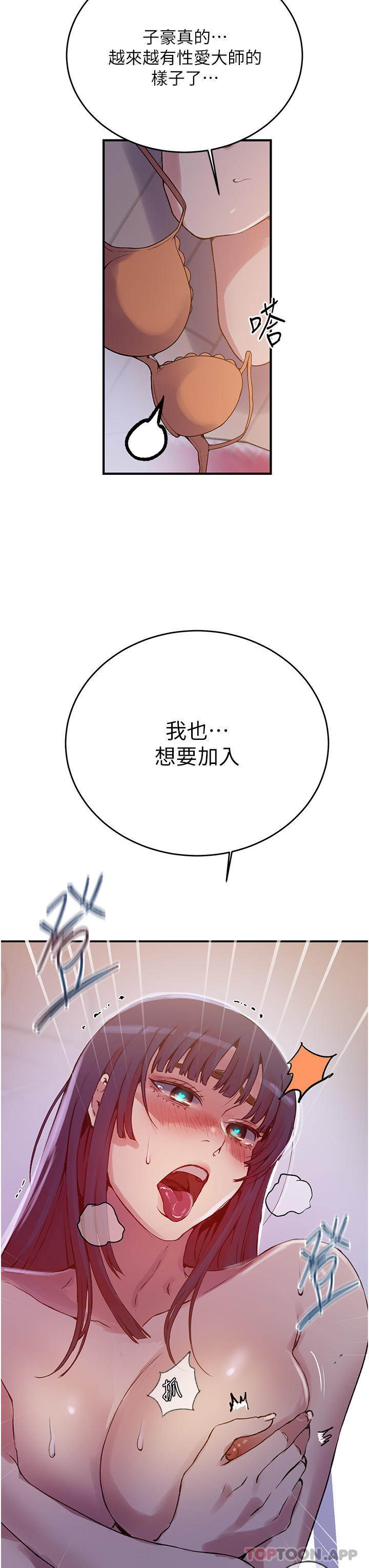 《秘密教學》漫画 第179話-下面一位~