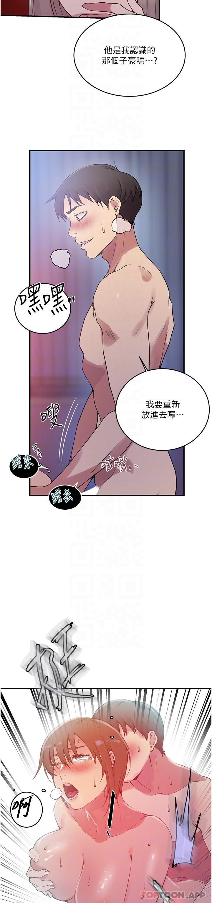 《秘密教學》漫画 第179話-下面一位~