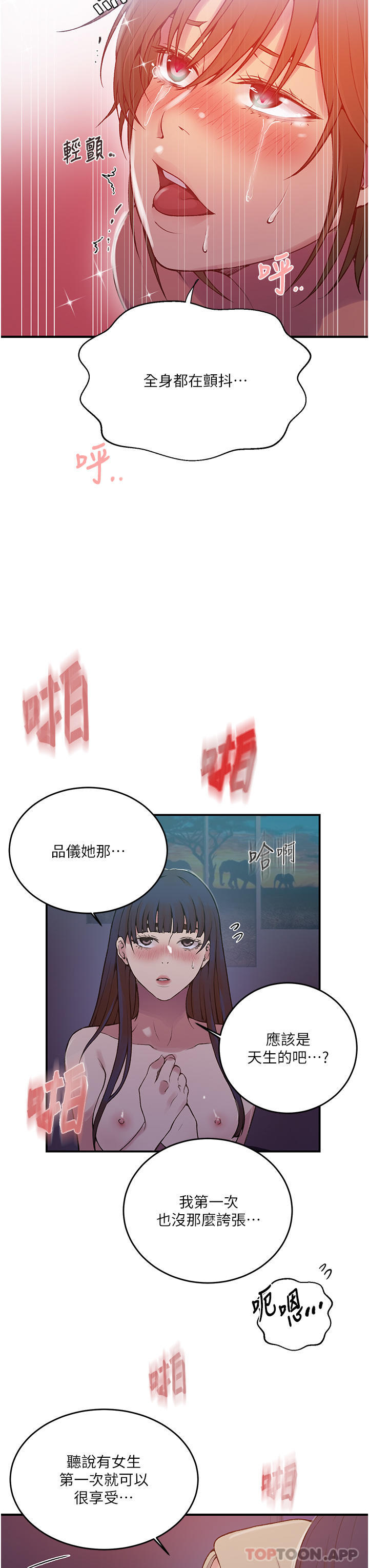 《秘密教學》漫画 第179話-下面一位~