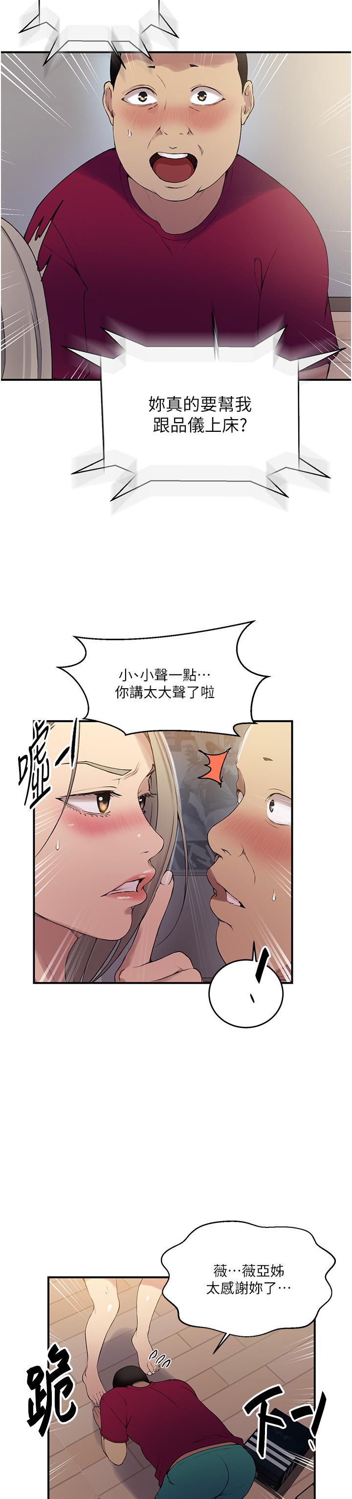 《秘密教學》漫画 第184話-薇亞姊要讓我插？！