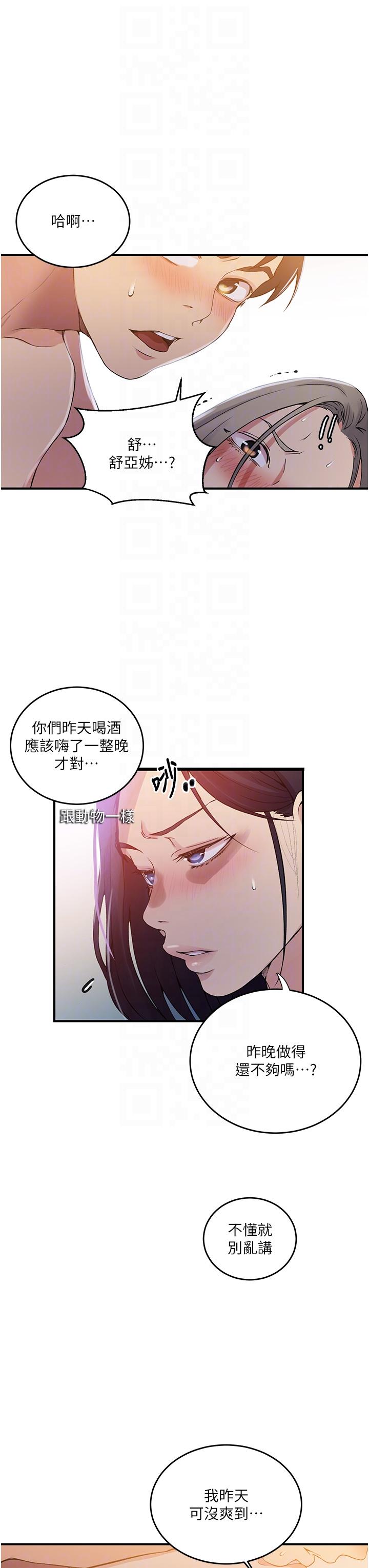 《秘密教學》漫画 第185話-我要看著妳漂亮的臉做！