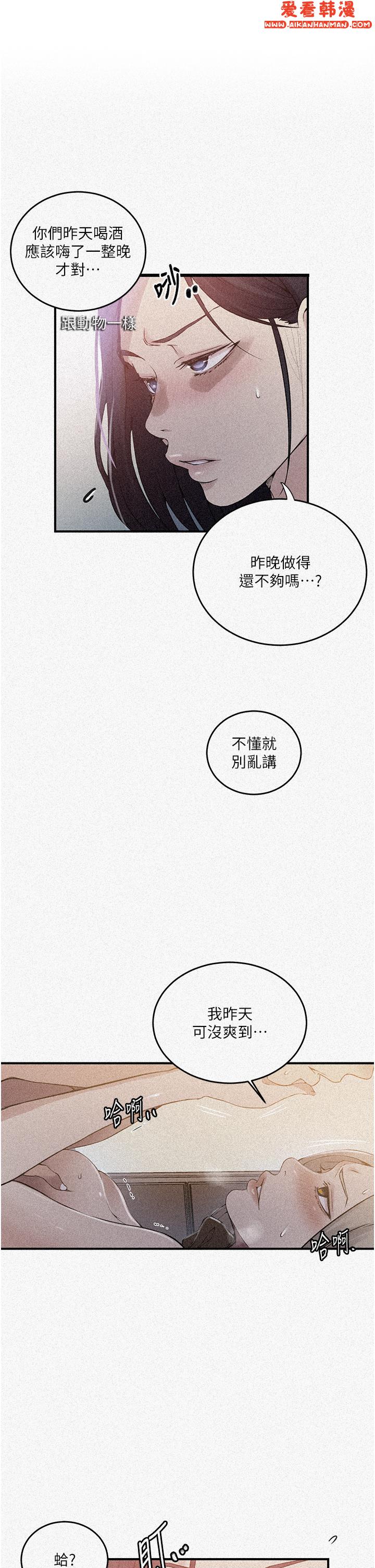 《秘密教學》漫画 第186話-舒亞被當狗幹