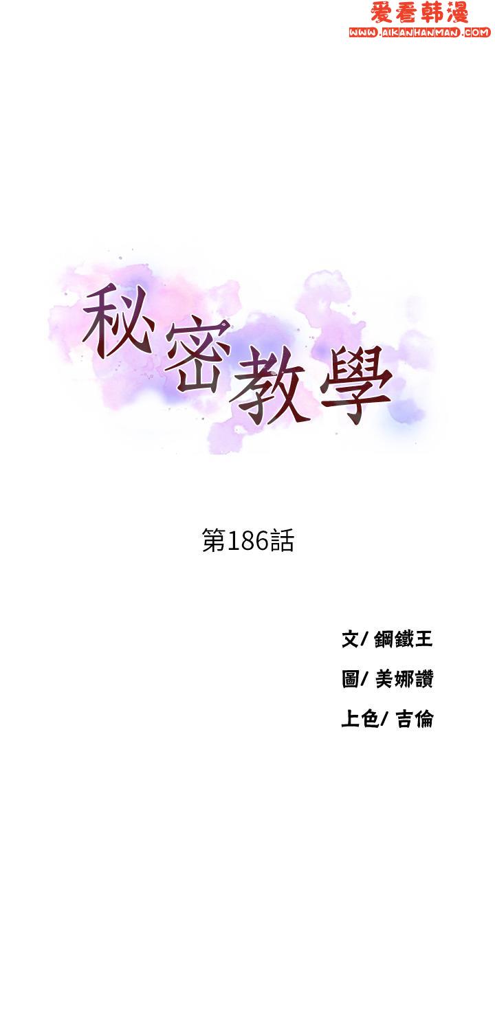 《秘密教學》漫画 第186話-舒亞被當狗幹