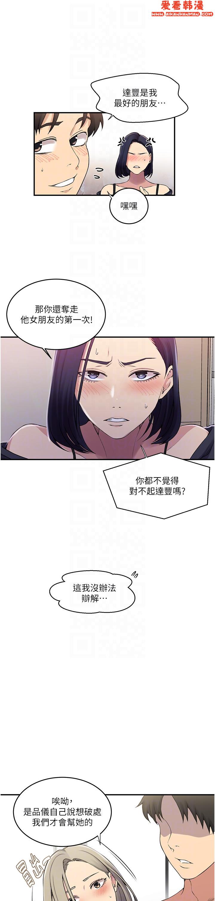 《秘密教學》漫画 第186話-舒亞被當狗幹