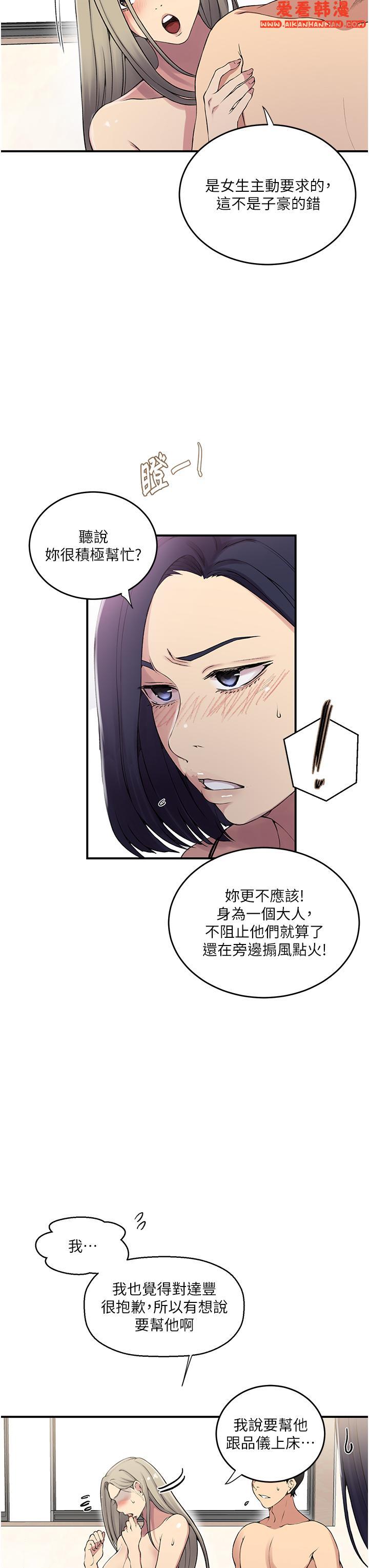 《秘密教學》漫画 第186話-舒亞被當狗幹