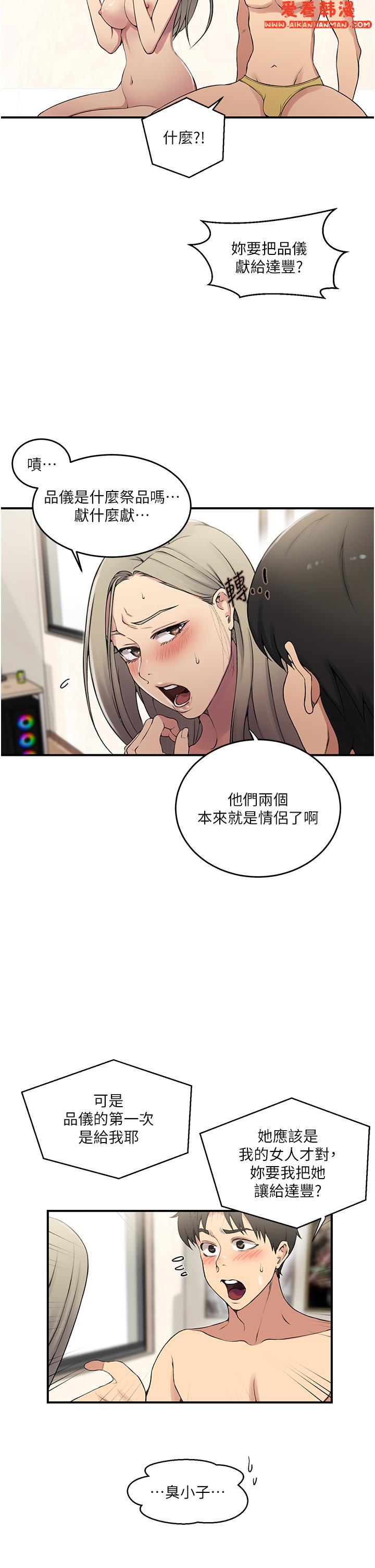《秘密教學》漫画 第186話-舒亞被當狗幹