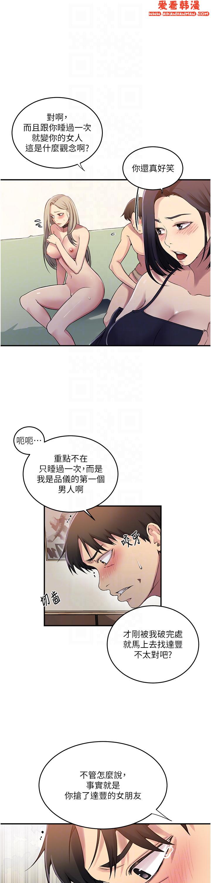 《秘密教學》漫画 第186話-舒亞被當狗幹