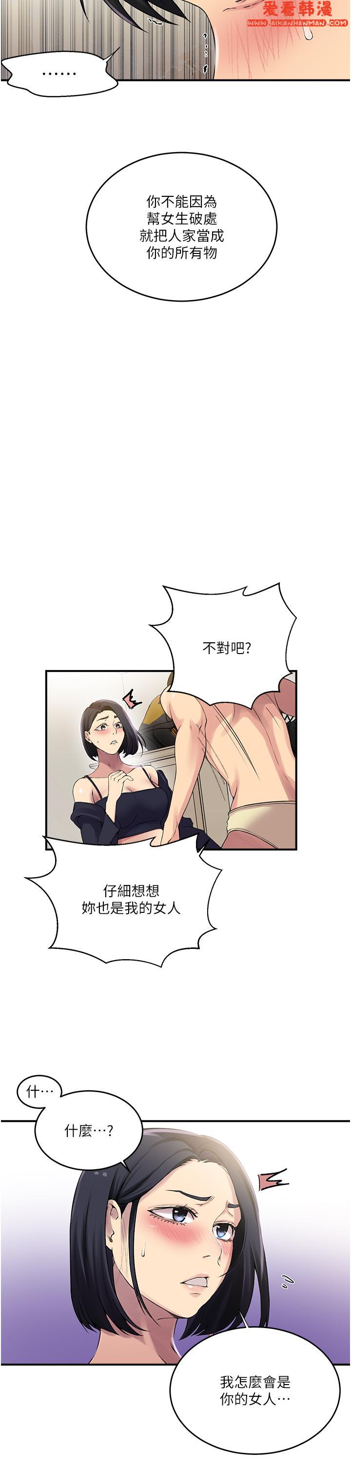 《秘密教學》漫画 第186話-舒亞被當狗幹