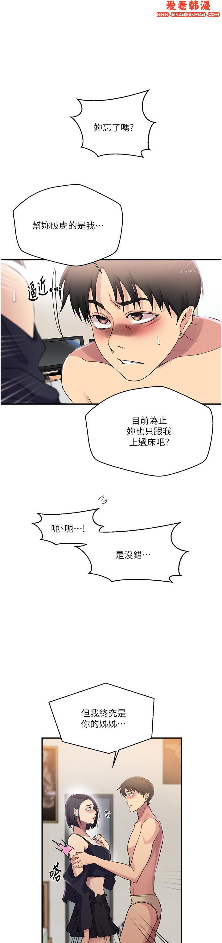 《秘密教學》漫画 第186話-舒亞被當狗幹