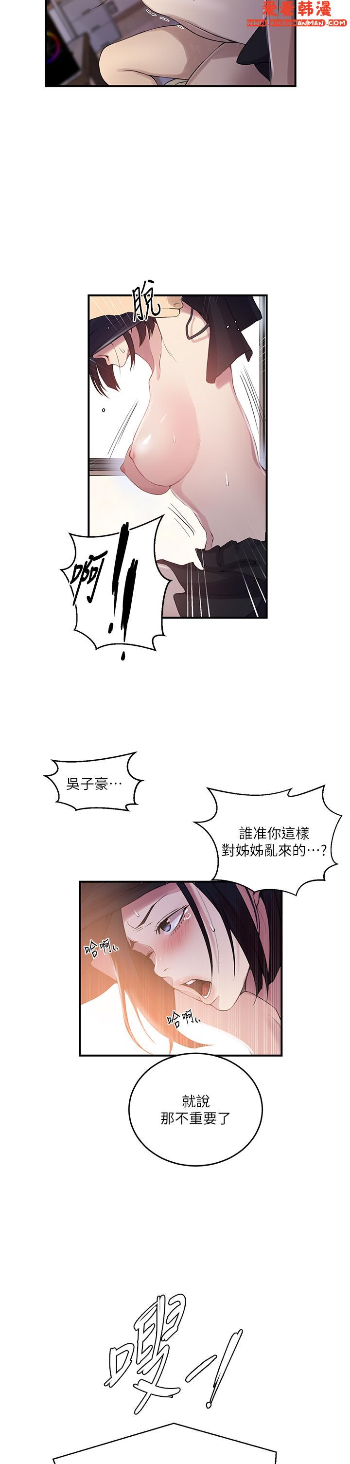 《秘密教學》漫画 第186話-舒亞被當狗幹