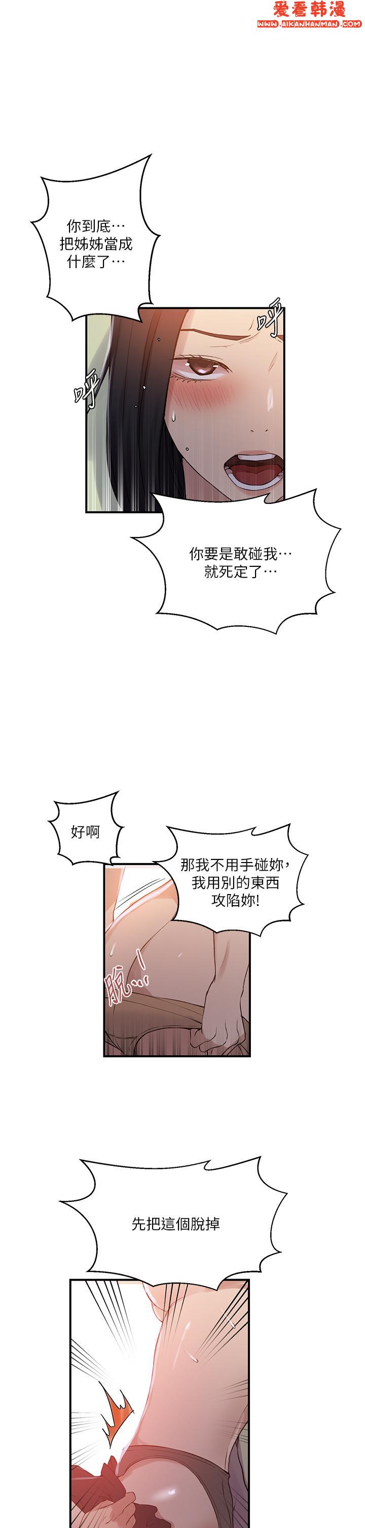 《秘密教學》漫画 第186話-舒亞被當狗幹