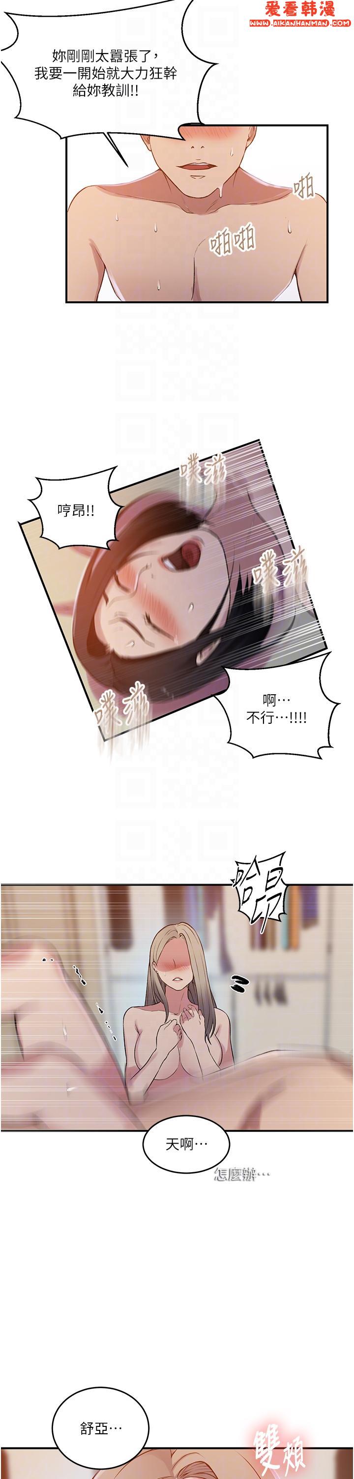 《秘密教學》漫画 第186話-舒亞被當狗幹