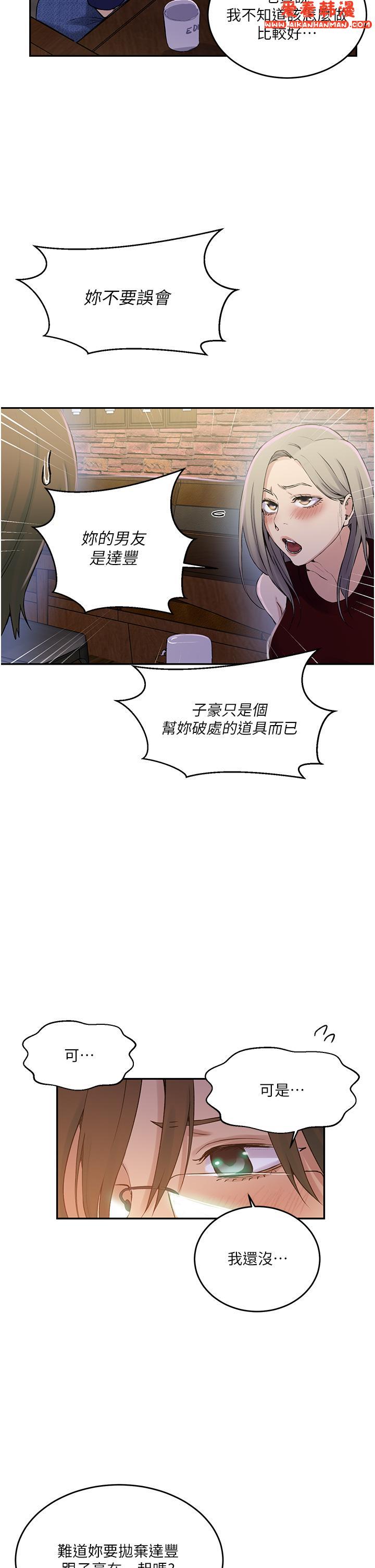 《秘密教學》漫画 第187話-品儀想要的是我！